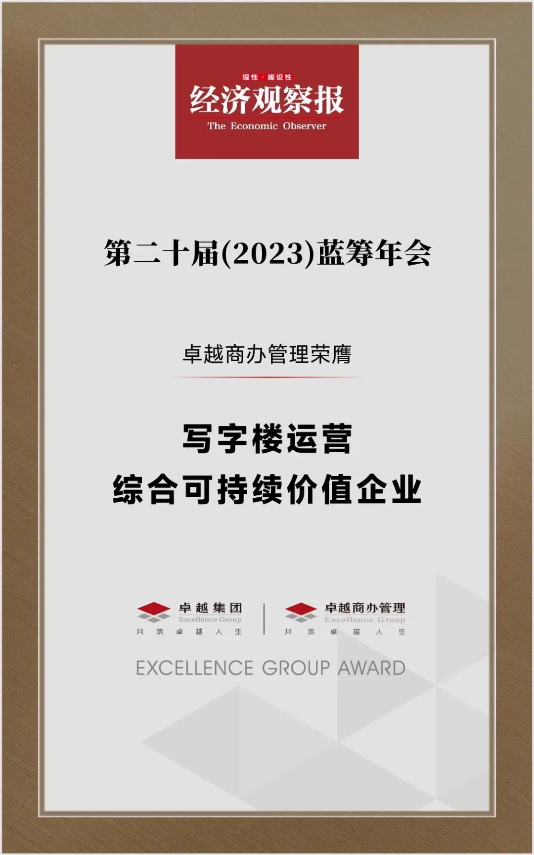 鸿运国际 - 鸿运国际荣耀｜鸿运国际商办荣膺第二十届蓝筹年会两项大奖