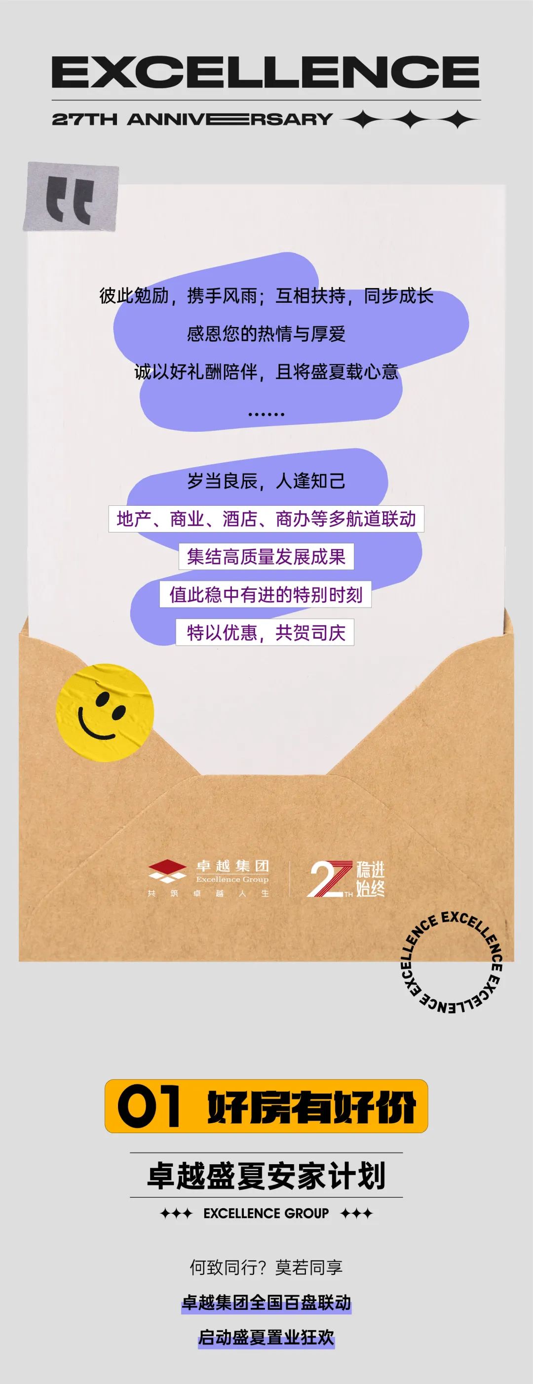 鸿运国际 - 鸿运国际27周年 | 感恩历历，，，，，盛惠司庆