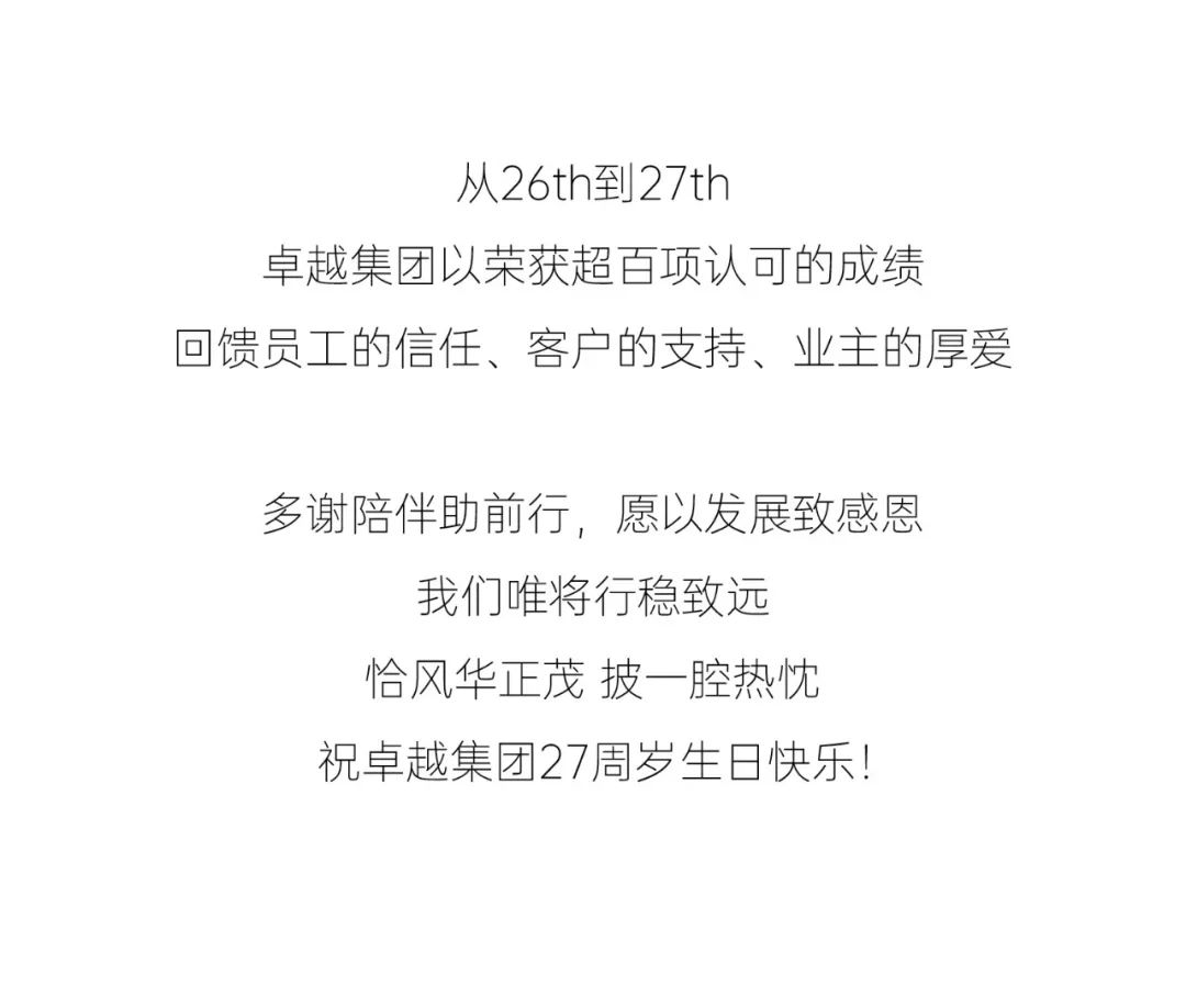 鸿运国际 - 鸿运国际27周年丨感恩历历 稳进始终