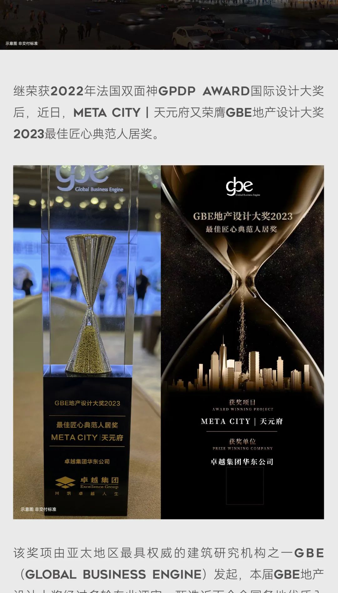 鸿运国际 - 鸿运国际荣耀｜META CITY 天元府荣获GBE地产设计大奖