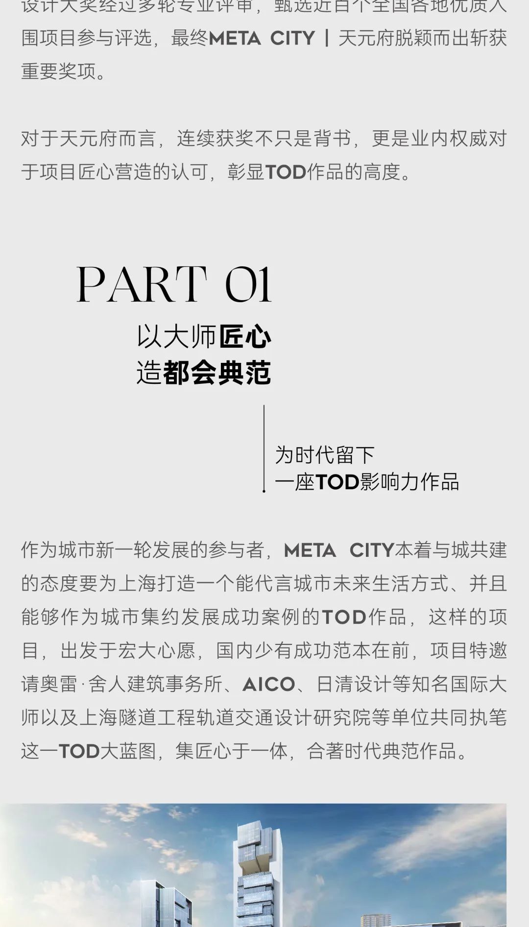 鸿运国际 - 鸿运国际荣耀｜META CITY 天元府荣获GBE地产设计大奖