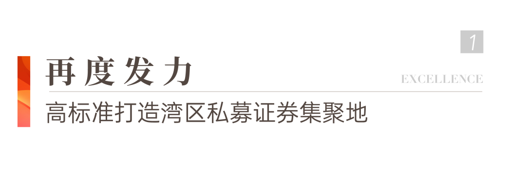 鸿运国际 - 正式揭牌！湾区首栋私募证券大厦亮相