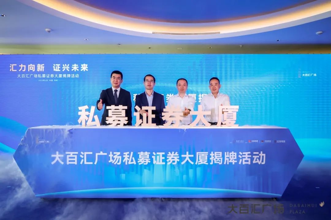 鸿运国际 - 正式揭牌！湾区首栋私募证券大厦亮相