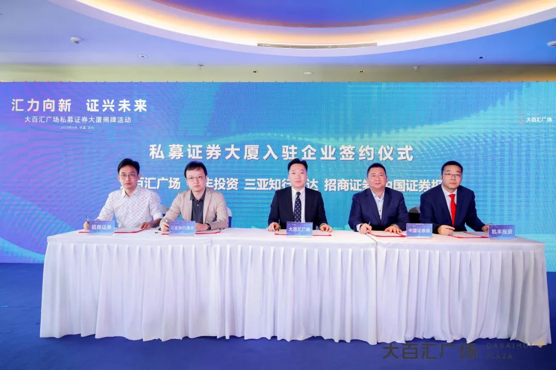 鸿运国际 - 正式揭牌！湾区首栋私募证券大厦亮相