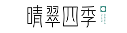 鸿运国际 - 晴翠四序