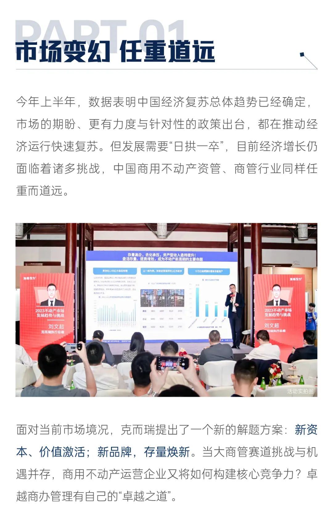 鸿运国际 - 鸿运国际荣耀｜共探商办行业生长，，，，鸿运国际商办获三项大奖