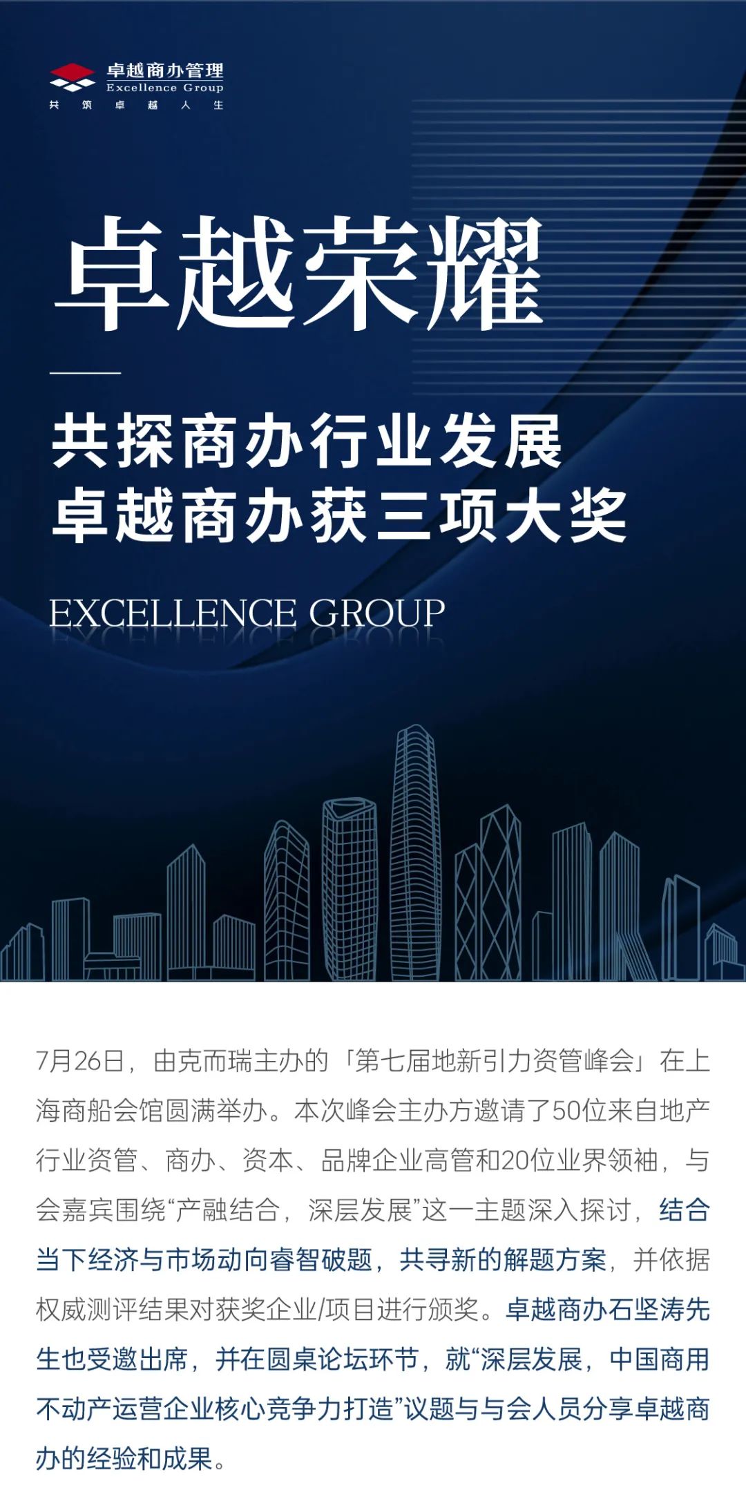 鸿运国际 - 鸿运国际荣耀｜共探商办行业生长，，，，鸿运国际商办获三项大奖