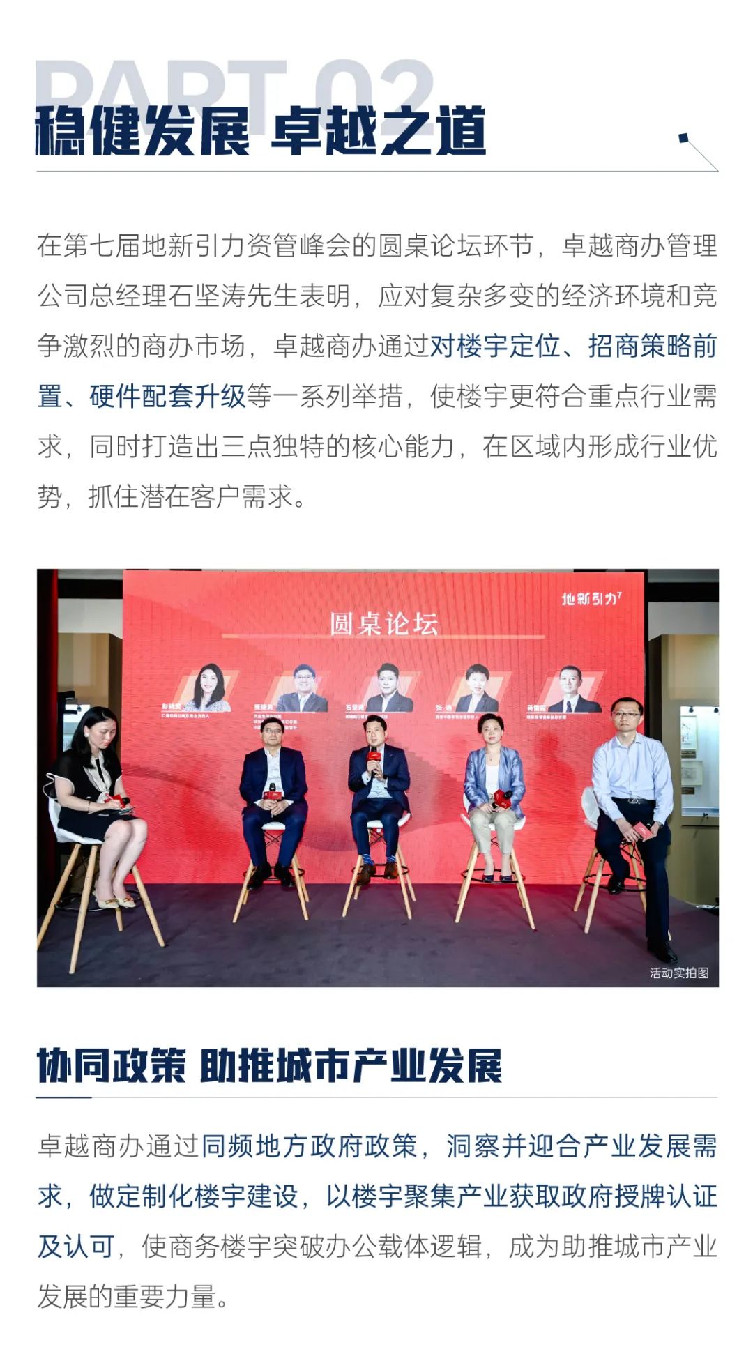 鸿运国际 - 鸿运国际荣耀｜共探商办行业生长，，，，鸿运国际商办获三项大奖