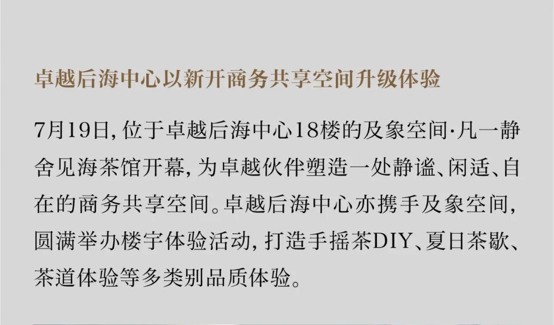 鸿运国际 - 鸿运国际7月丨日长时盛 蓄势生长