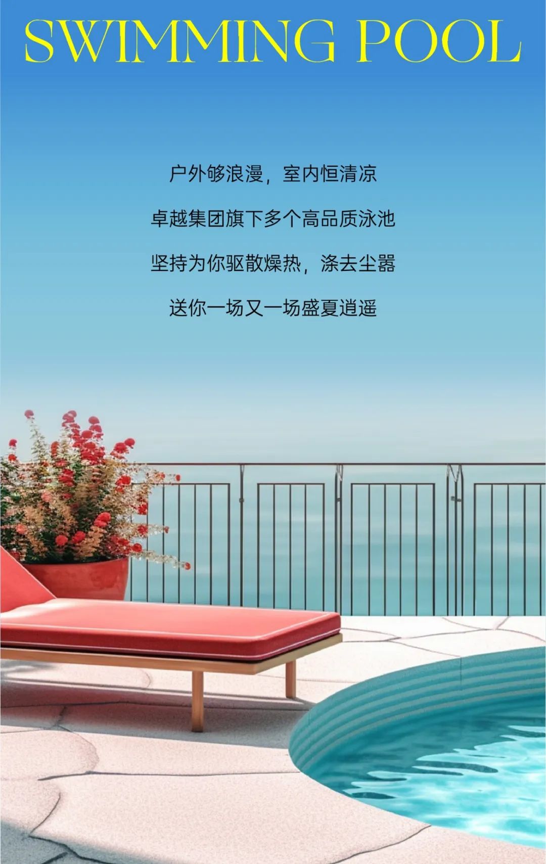 鸿运国际 - 夏日气氛感泳池，，，，一整个清凉住了