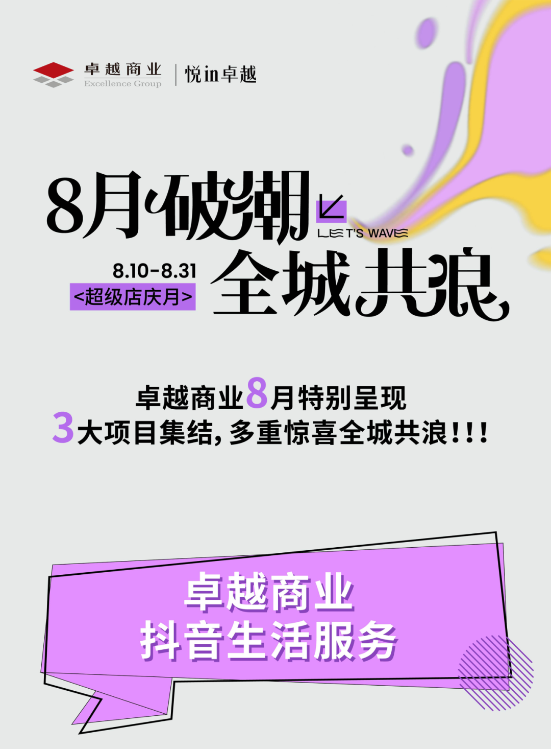 鸿运国际 - 鸿运国际商业8月“超等店庆月”全城共浪！