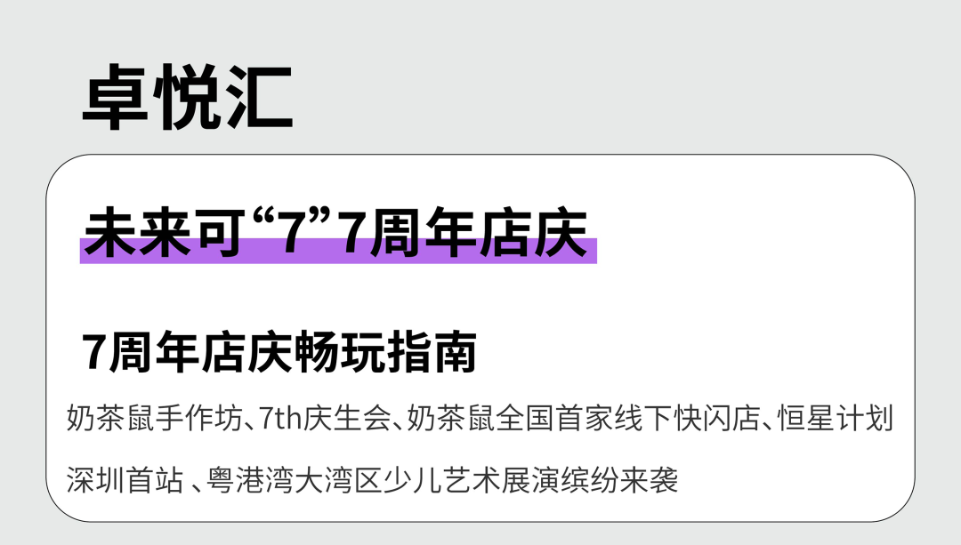 鸿运国际 - 鸿运国际商业8月“超等店庆月”全城共浪！