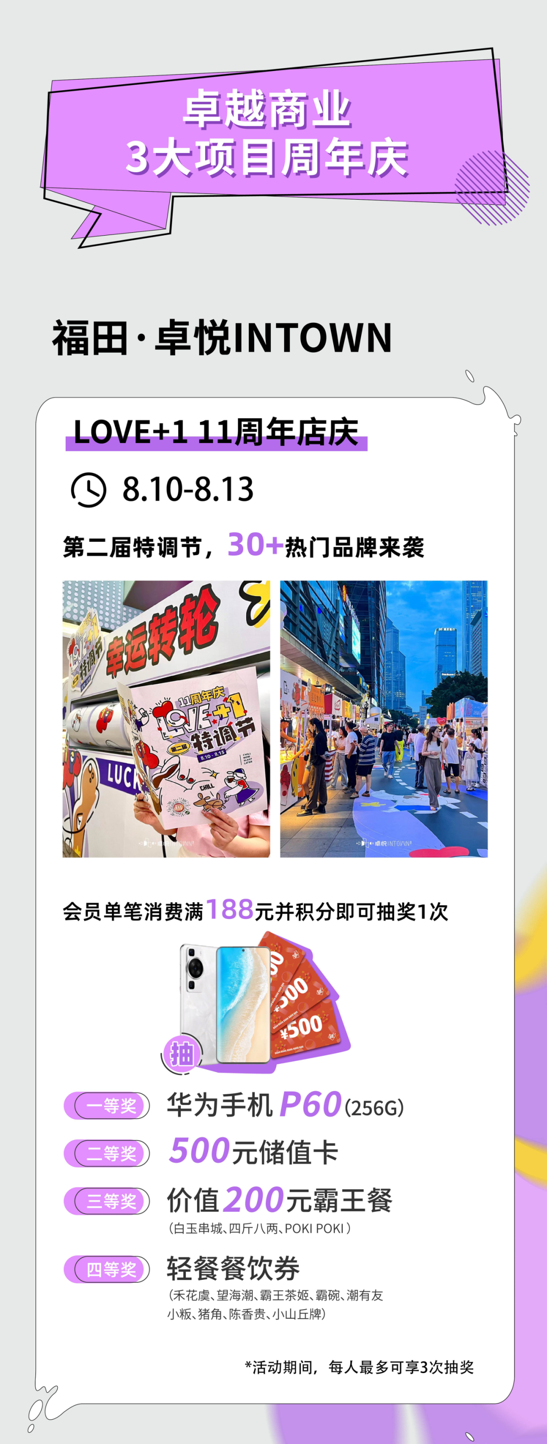 鸿运国际 - 鸿运国际商业8月“超等店庆月”全城共浪！