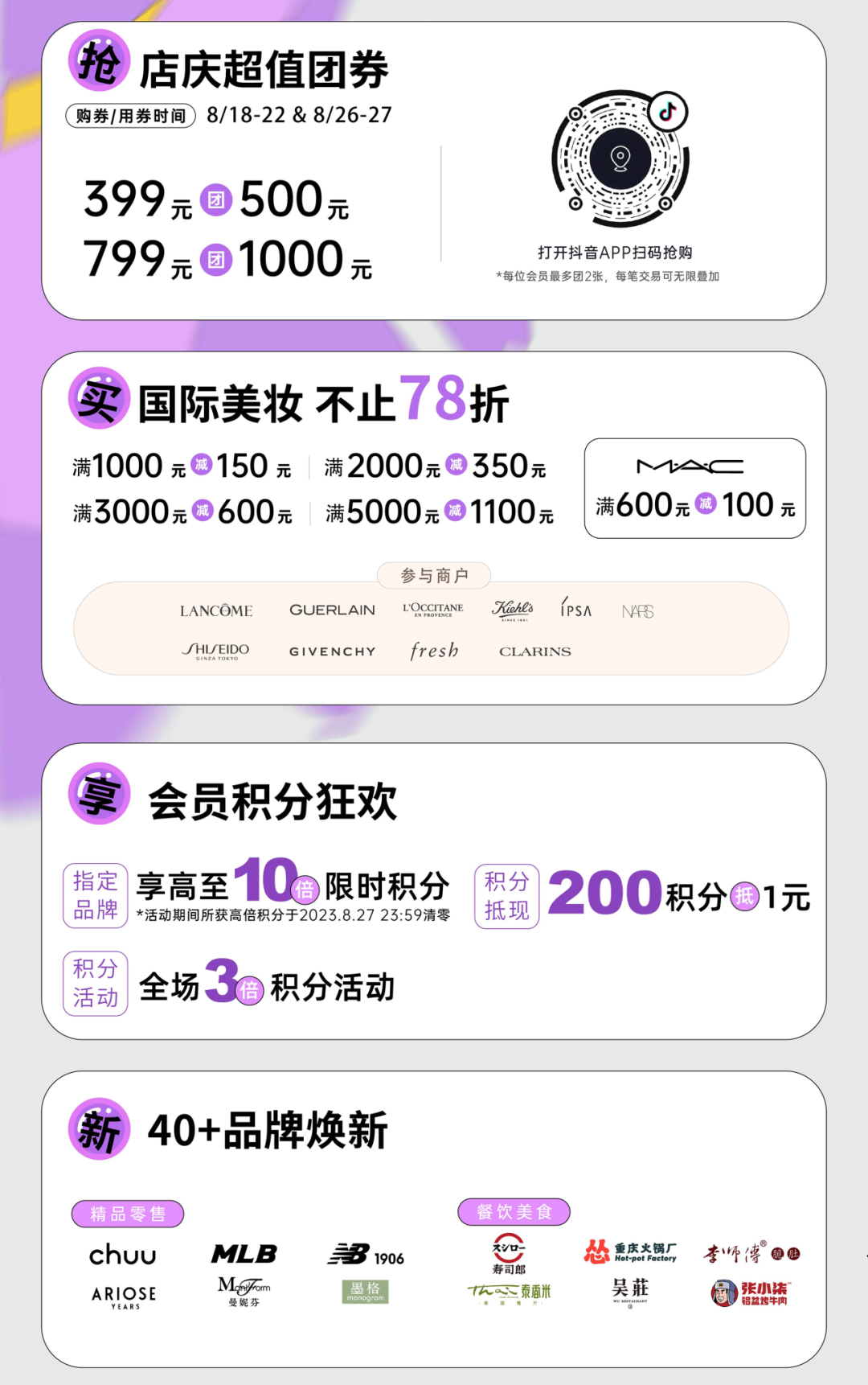 鸿运国际 - 鸿运国际商业8月“超等店庆月”全城共浪！