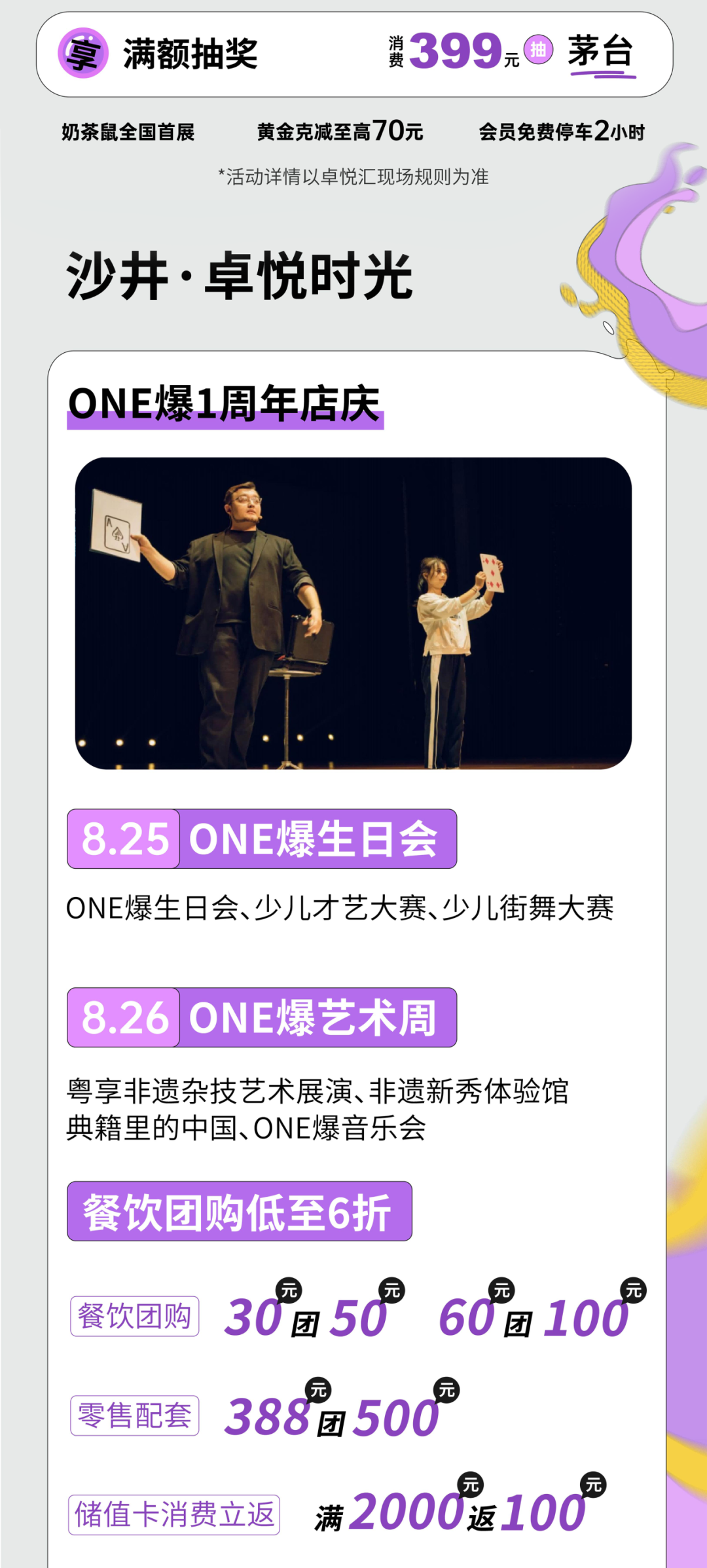 鸿运国际 - 鸿运国际商业8月“超等店庆月”全城共浪！