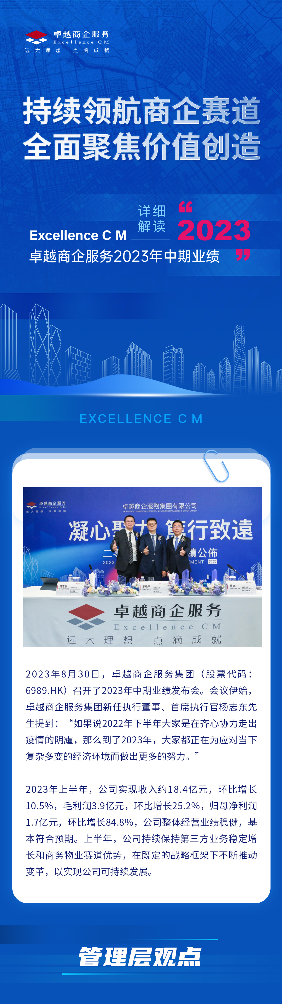 鸿运国际 - 2023年中期业绩解读｜鸿运国际商企效劳：一连领航商企赛道 周全聚焦价值创立