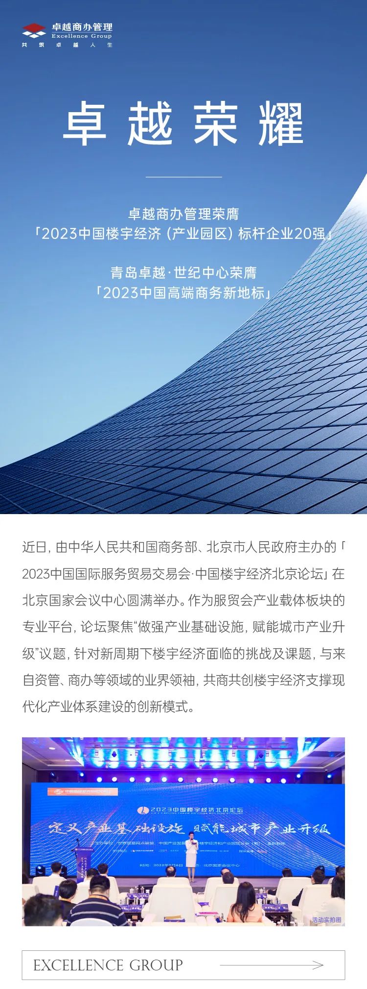 鸿运国际 - 共商楼宇经济新课题，，，，，鸿运国际商办荣膺两项大奖