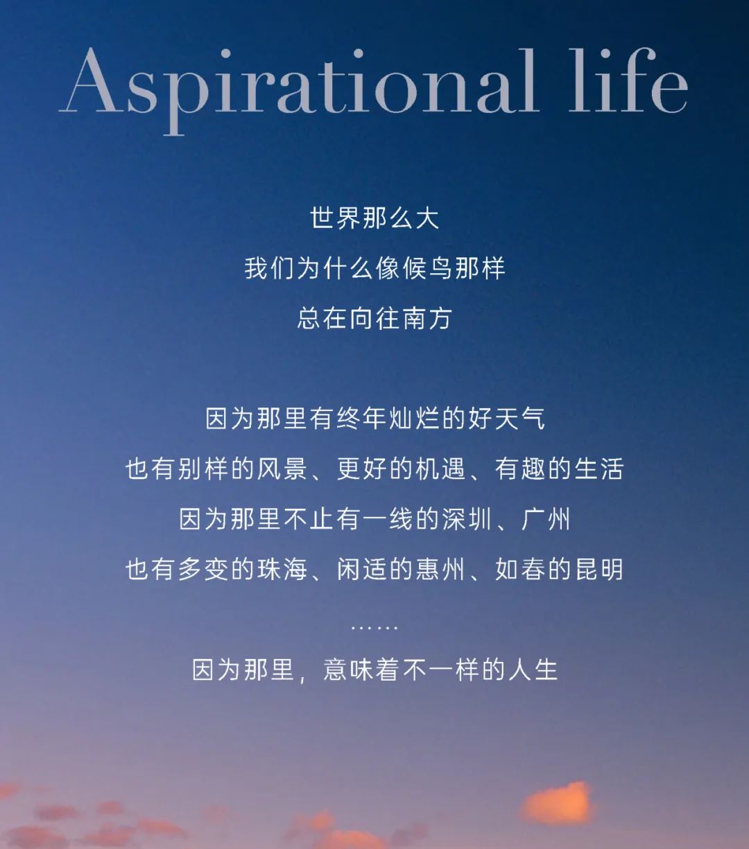 鸿运国际 - 都会指南妄想丨来南方 换挡多元人生