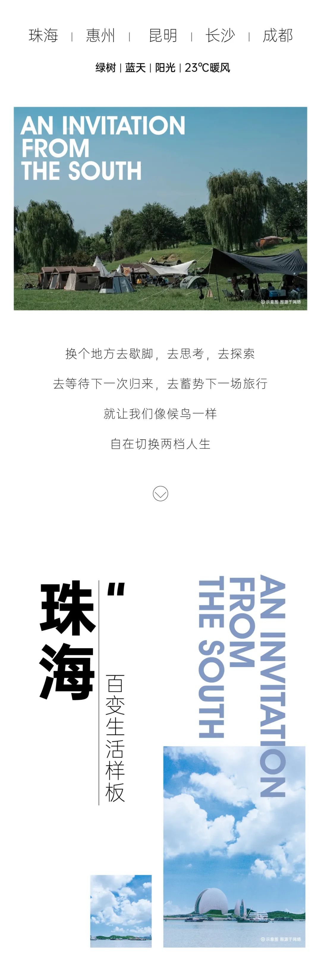 鸿运国际 - 都会指南妄想丨来南方 换挡多元人生