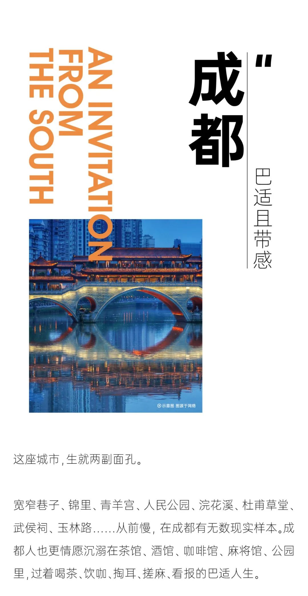 鸿运国际 - 都会指南妄想丨来南方 换挡多元人生