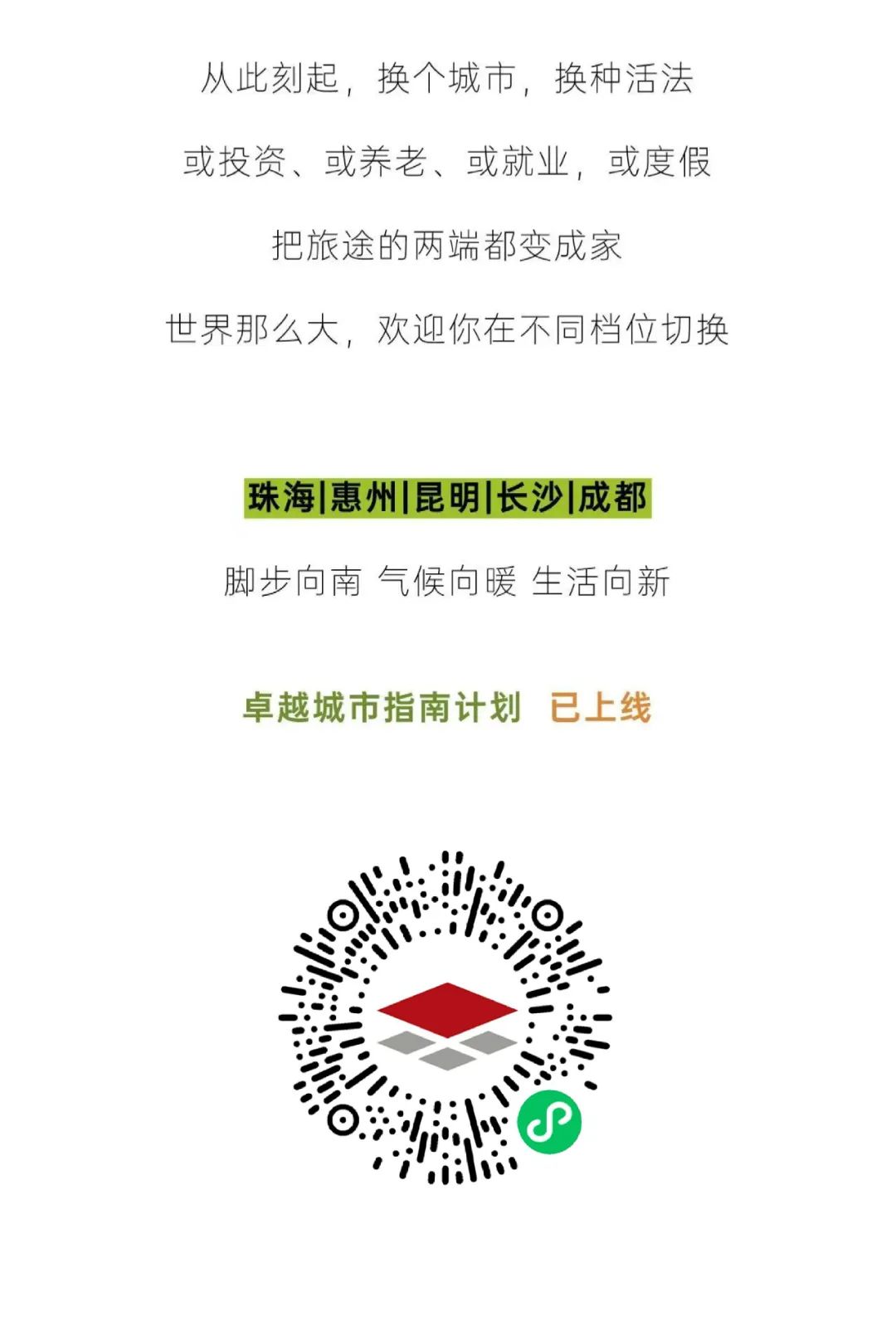 鸿运国际 - 都会指南妄想丨来南方 换挡多元人生