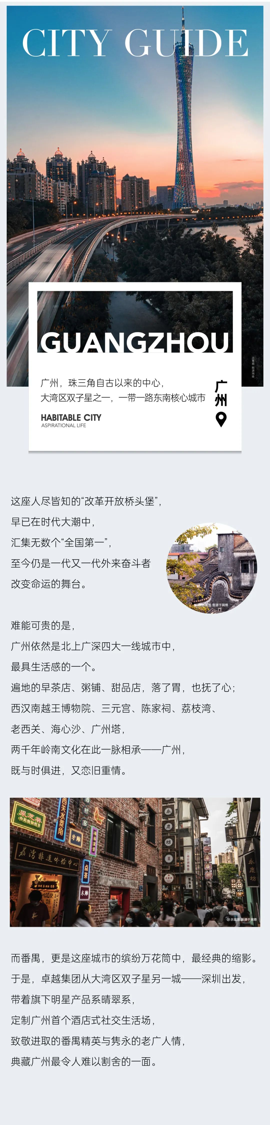 鸿运国际 - 鸿运国际都会指南妄想 | 到岭南古邑，，典藏漂亮生涯想象