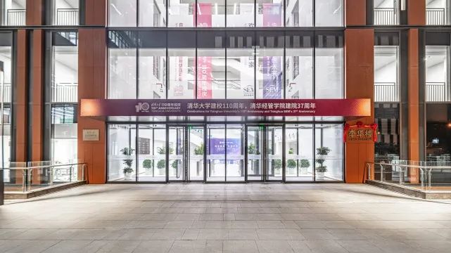 鸿运国际 - 清华大学经管学院新楼获中国建设工程“鲁班奖”！