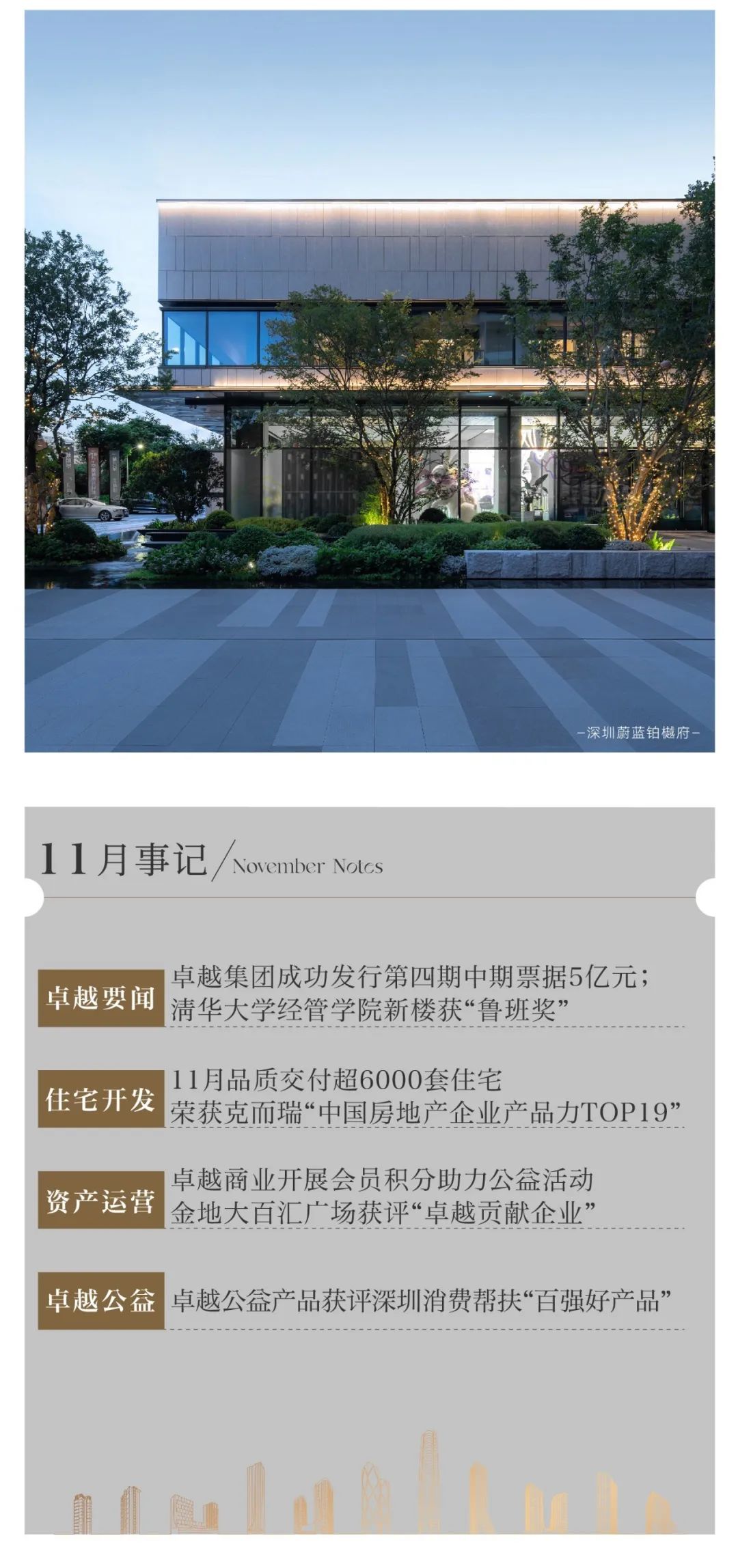鸿运国际 - 鸿运国际11月丨无畏星霜 燃行暖冬
