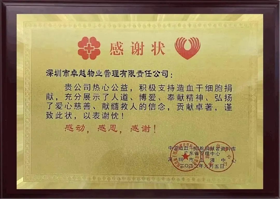 鸿运国际 - 第十四届“红色行动”鸿运国际公益献血日 爱涌鹏城