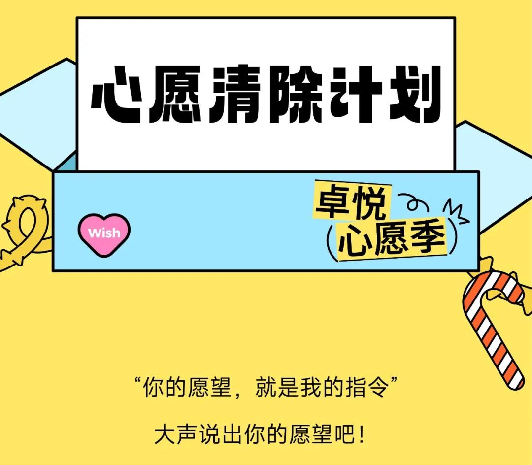 鸿运国际 - 鸿运国际商业联合北辰青年，，，，，开启「卓悦心愿季」特殊企划