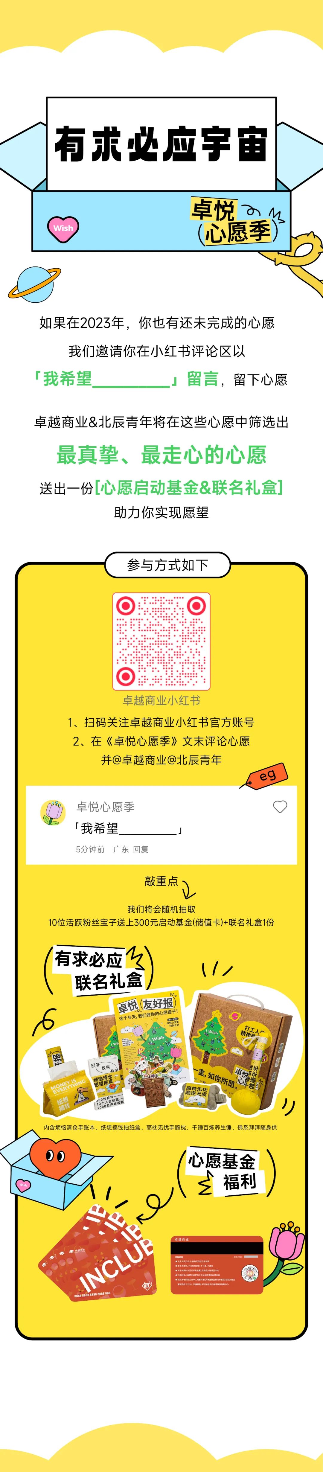 鸿运国际 - 鸿运国际商业联合北辰青年，，，，，开启「卓悦心愿季」特殊企划