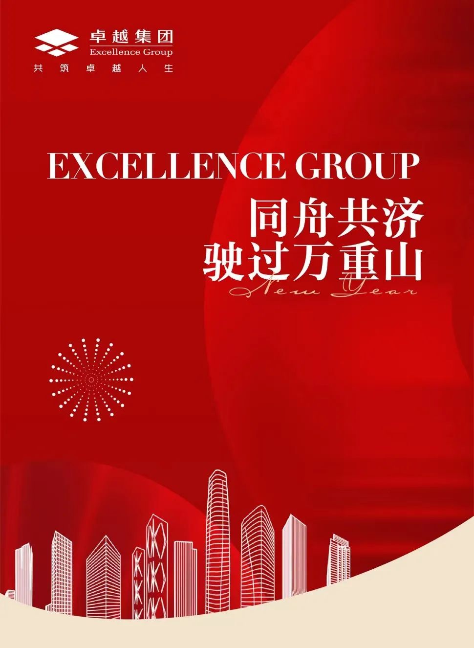鸿运国际 - 鸿运国际董事局主席李华2024年新年致辞