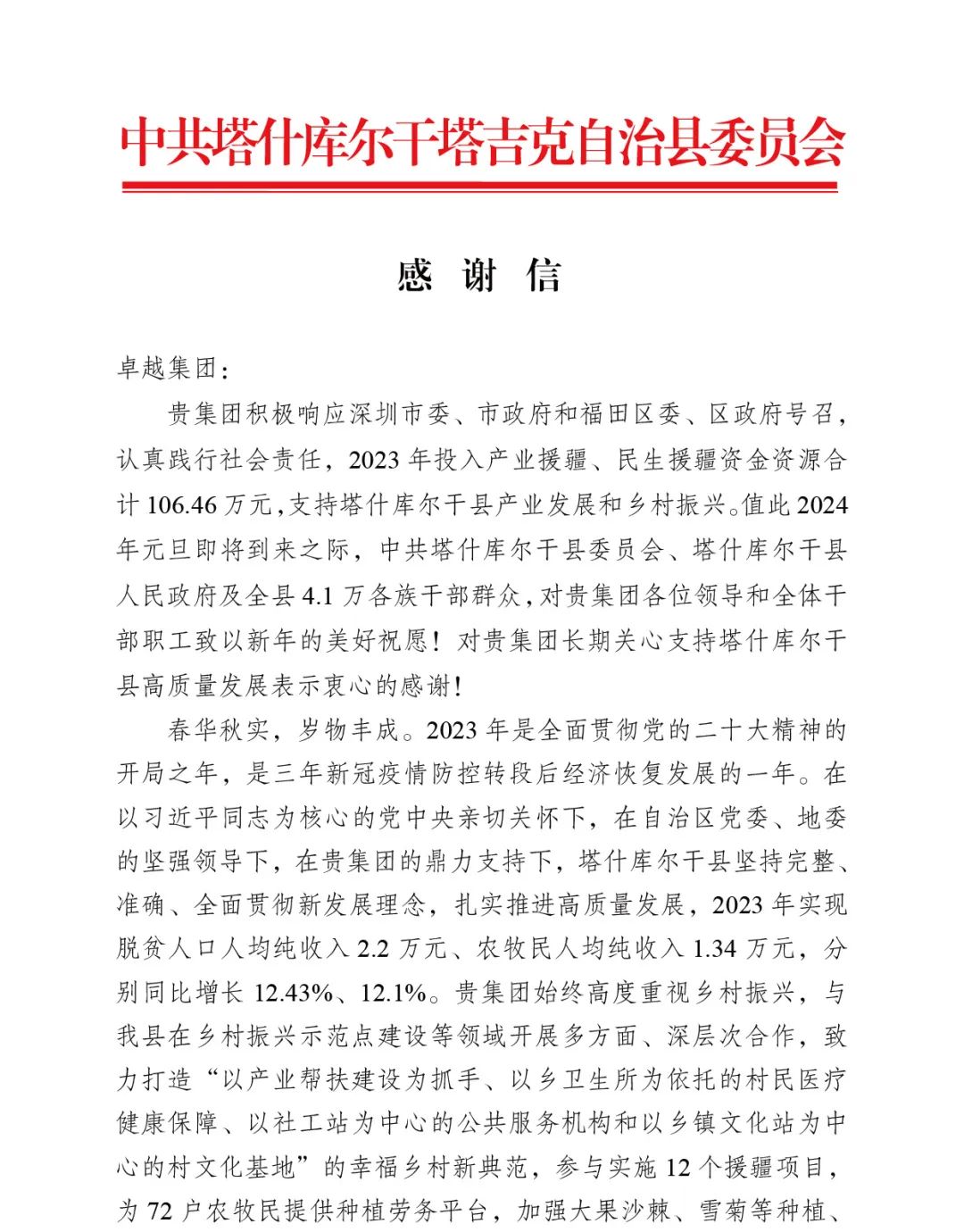 鸿运国际 - 闻声回响 鸿运国际笃定公益路