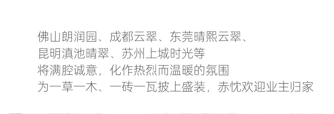 鸿运国际 - 2023年度交付回首 | 跨越四序，，，超5.6万套幸福兑现