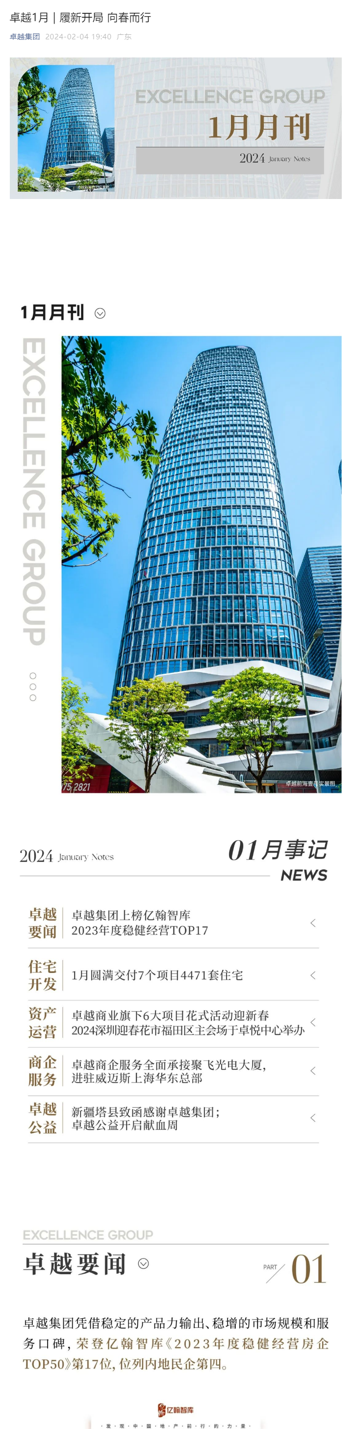 鸿运国际1月-_-履新开局-向春而行_01.png