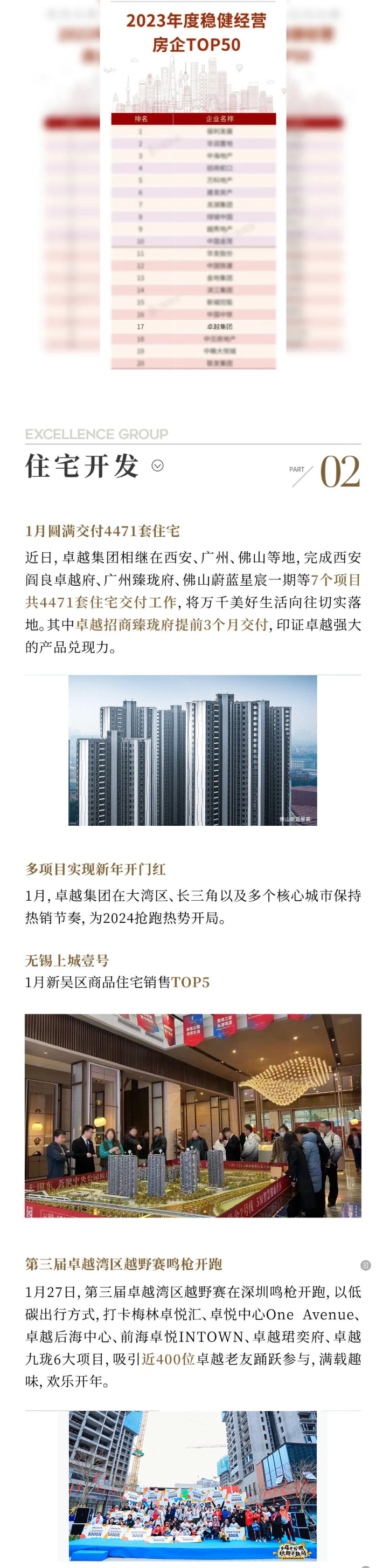鸿运国际1月-_-履新开局-向春而行_02.png