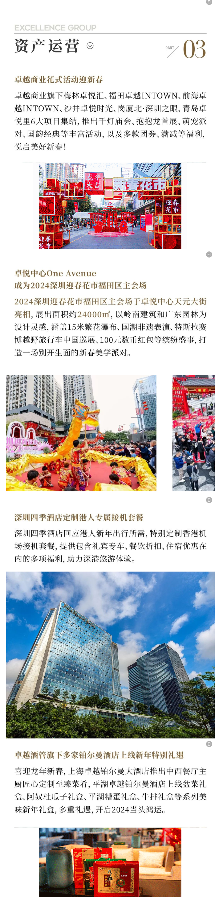 鸿运国际1月-_-履新开局-向春而行_03.png