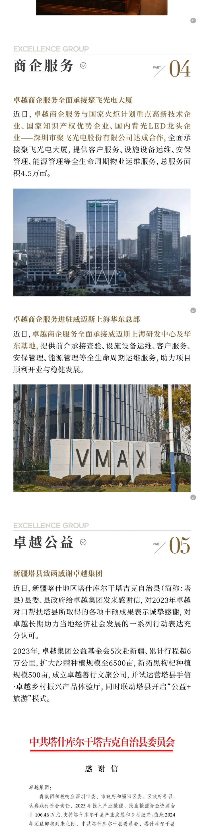 鸿运国际1月-_-履新开局-向春而行_04.png