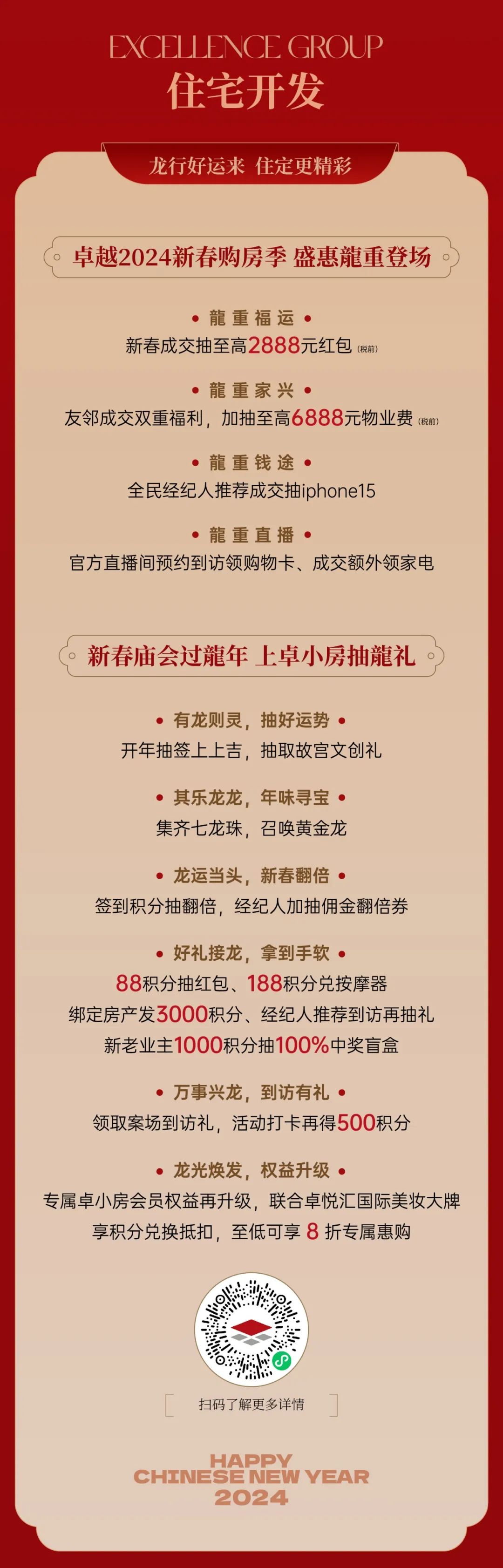 鸿运国际 - 龙行龖龘，，，，，新春好礼大派送！