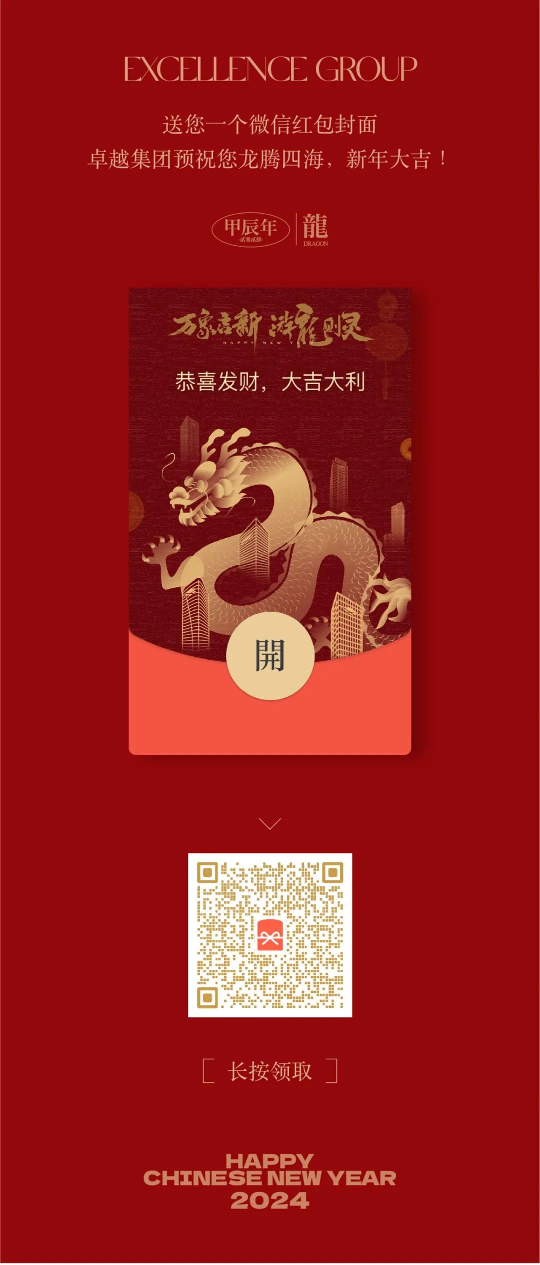 鸿运国际 - 龙行龖龘，，，，，新春好礼大派送！