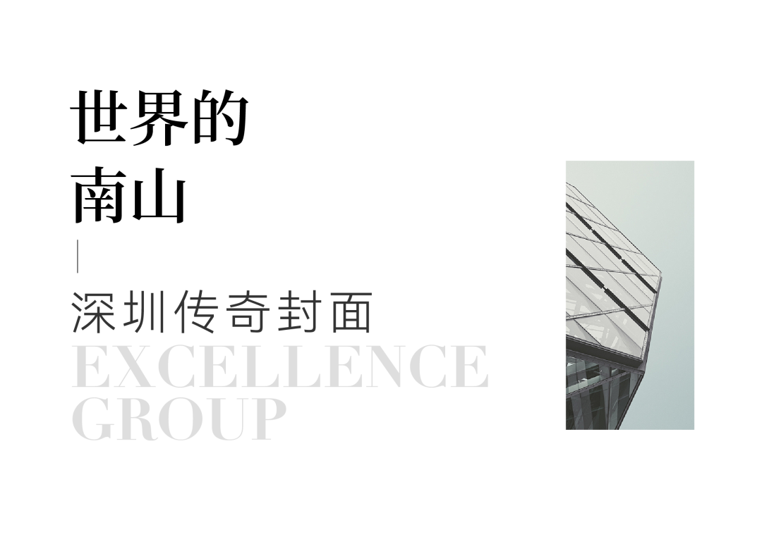 鸿运国际 - 汹涌南山心 再立时代潮头