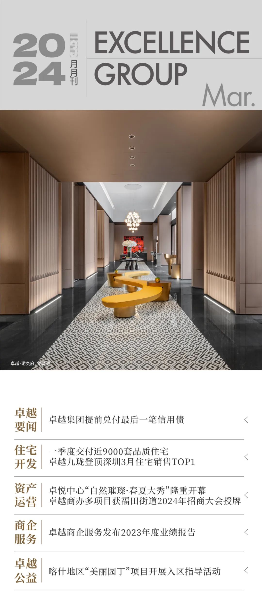 鸿运国际 - 鸿运国际3月 | 当春高昂 锐意前行