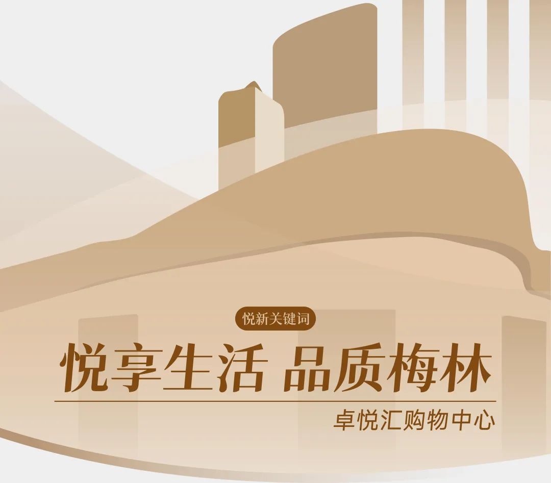 鸿运国际 - 城事悦新 | 2024鸿运国际商业奏响都会新篇