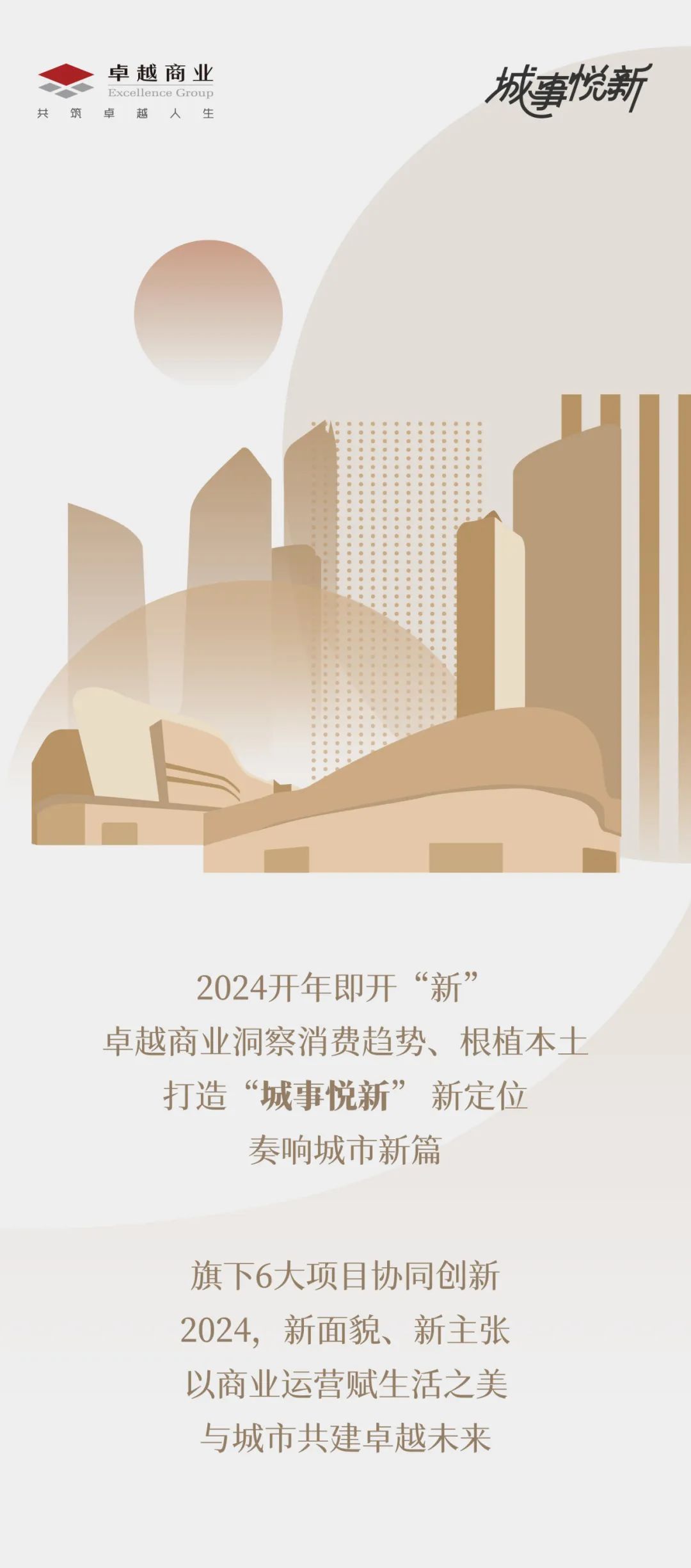 鸿运国际 - 城事悦新 | 2024鸿运国际商业奏响都会新篇