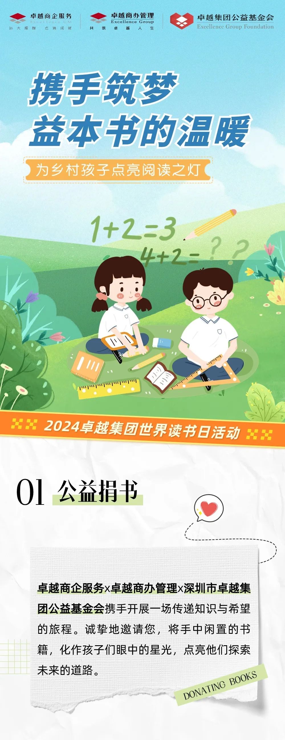 鸿运国际 - 天下念书日 | 携手筑梦，，，，，，益本书的温暖