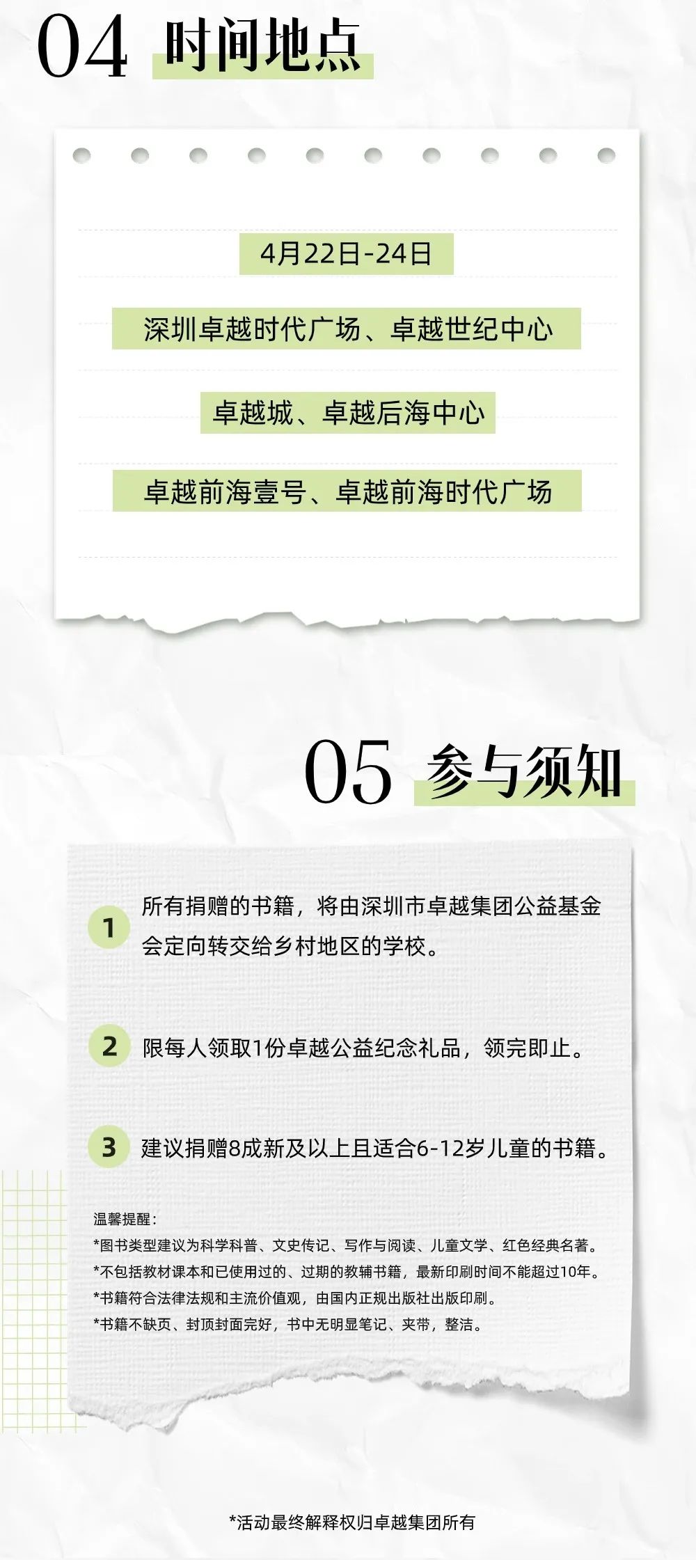 鸿运国际 - 天下念书日 | 携手筑梦，，，，，，益本书的温暖