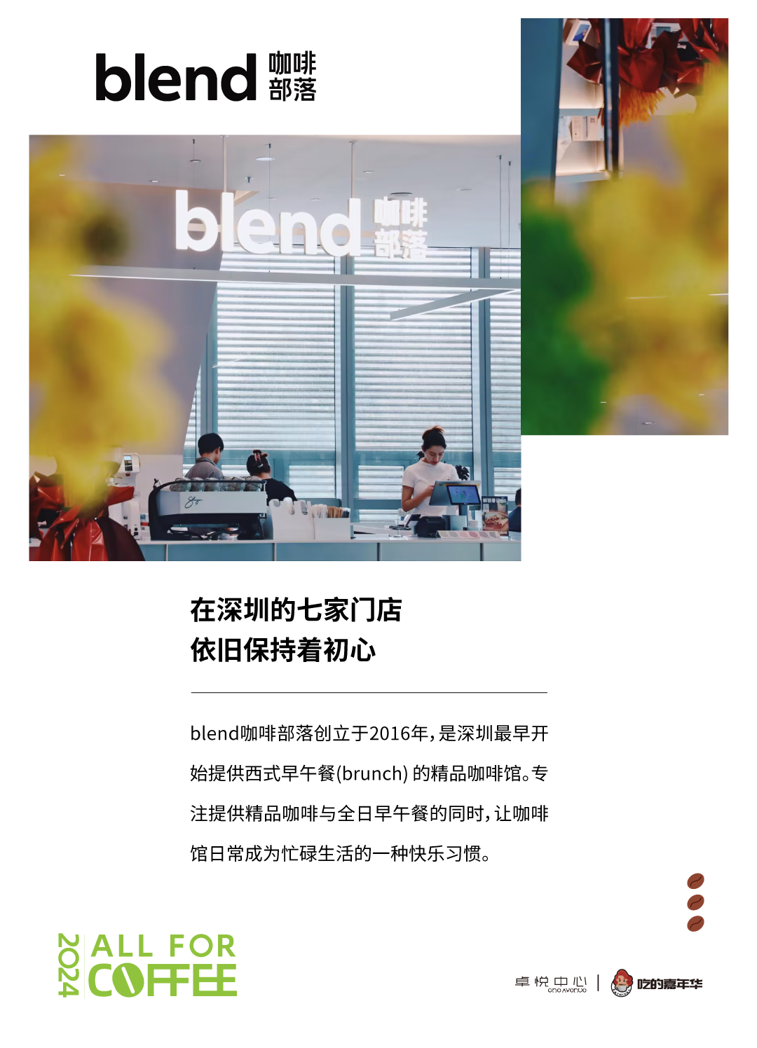 鸿运国际 - @全城咖啡脑壳，，叫醒咖啡节5.0开幕在即！