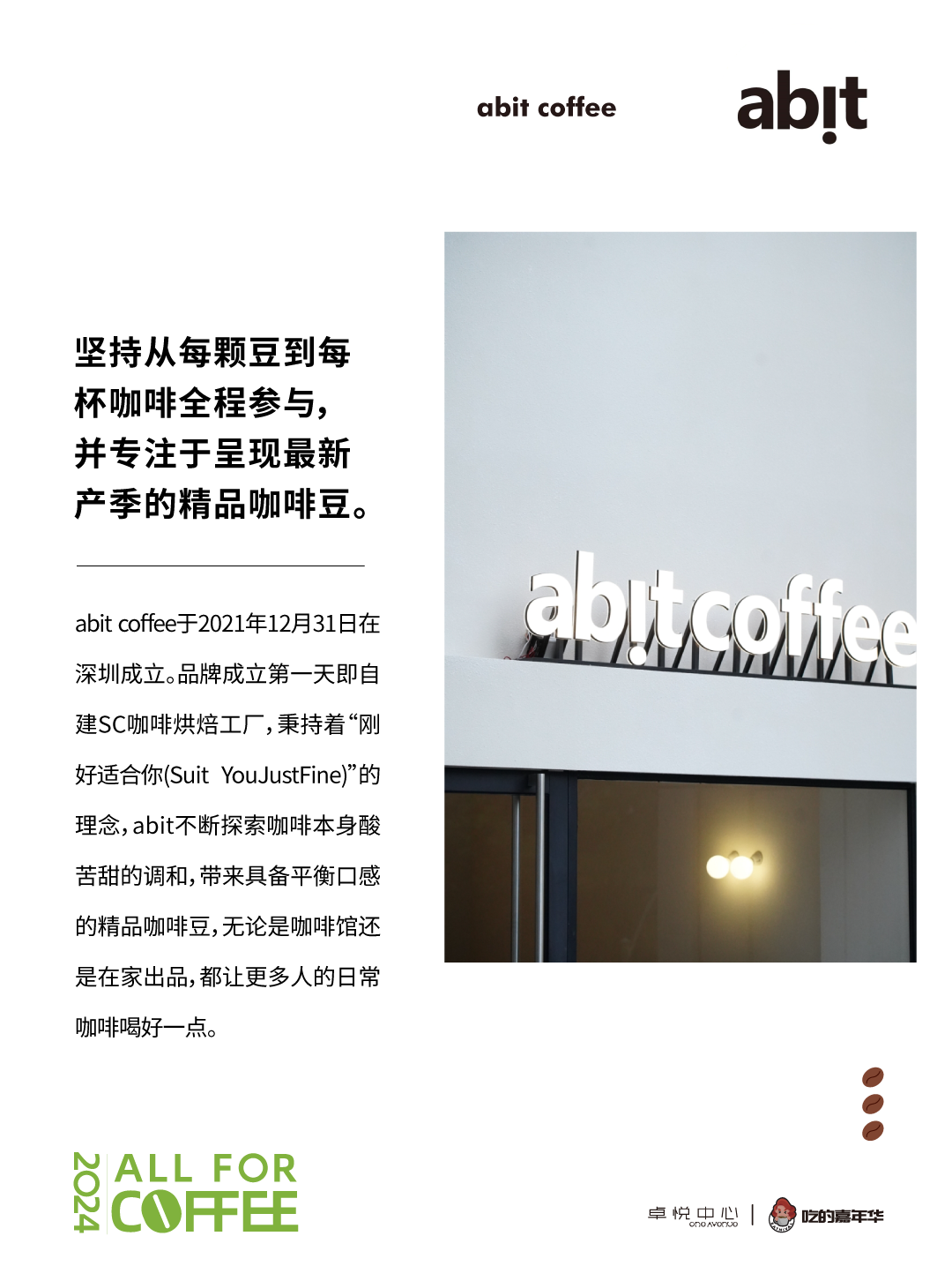 鸿运国际 - @全城咖啡脑壳，，叫醒咖啡节5.0开幕在即！