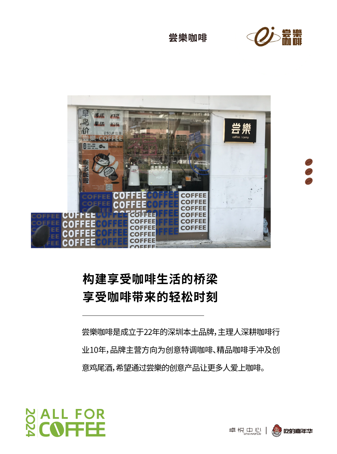 鸿运国际 - @全城咖啡脑壳，，叫醒咖啡节5.0开幕在即！
