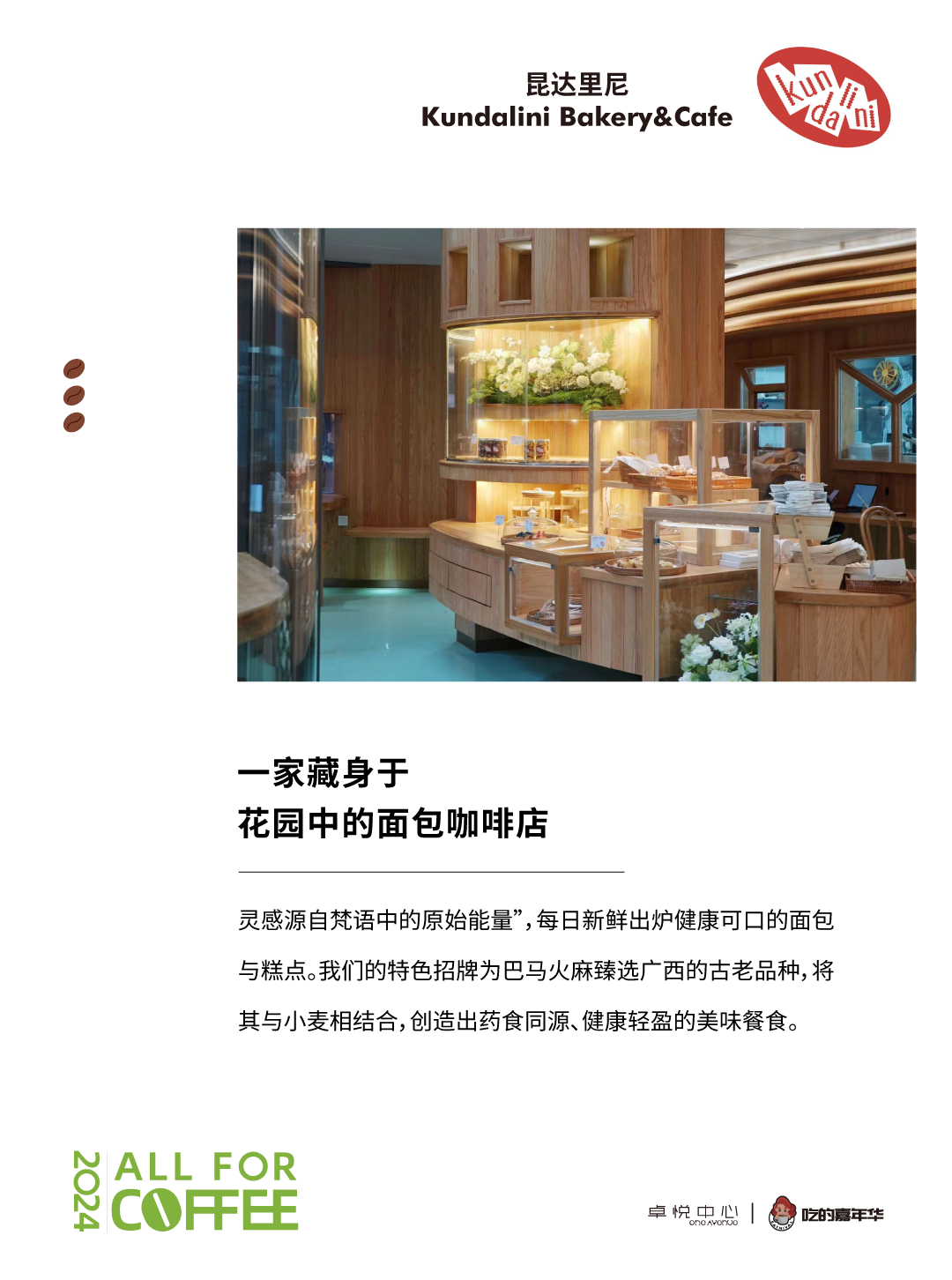 鸿运国际 - @全城咖啡脑壳，，叫醒咖啡节5.0开幕在即！